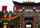 天龍八部影視城