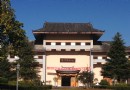 騰沖博物館