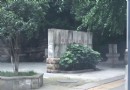 林青就義處