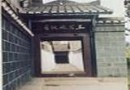 王若飛故居