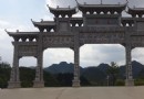 秀水景區