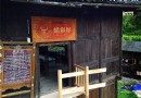 蠟染坊