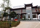 道源聖城溫泉國際大酒店