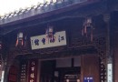 江西會館