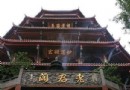 老君閣