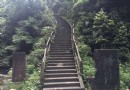 九十九道拐