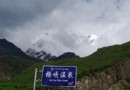 格嘎溫泉