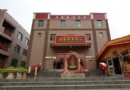青海省文化館