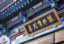 中國秦腔博物館
