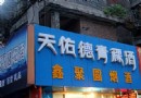 大眾巷