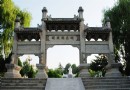 趙充國陵園