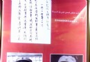 烏魯木齊市八路軍駐新疆辦事處紀念館