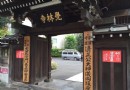 覺林寺