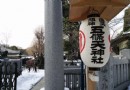 五條天神社