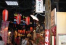 台場一丁目商店街
