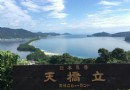 天橋立觀景地