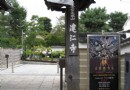 建仁寺