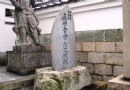心眼寺