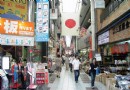 道具屋筋