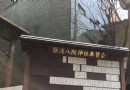 難波八阪神社
