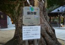 難波神社