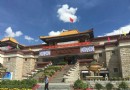西藏博物館