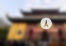 波羅僧廟