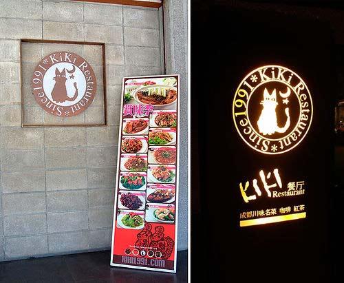 KiKi餐廳