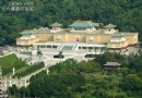 台北故宮博物院全攻略之概況篇