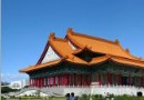 台北國立中正紀念堂全攻略