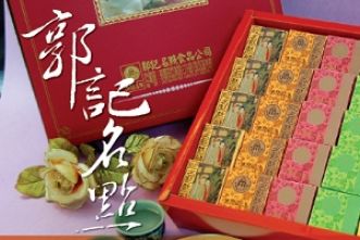 郭記名點 郭記名點
