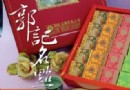 郭記名點