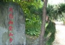 荷苞山咖啡游憩區