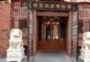中澳歷史博物館