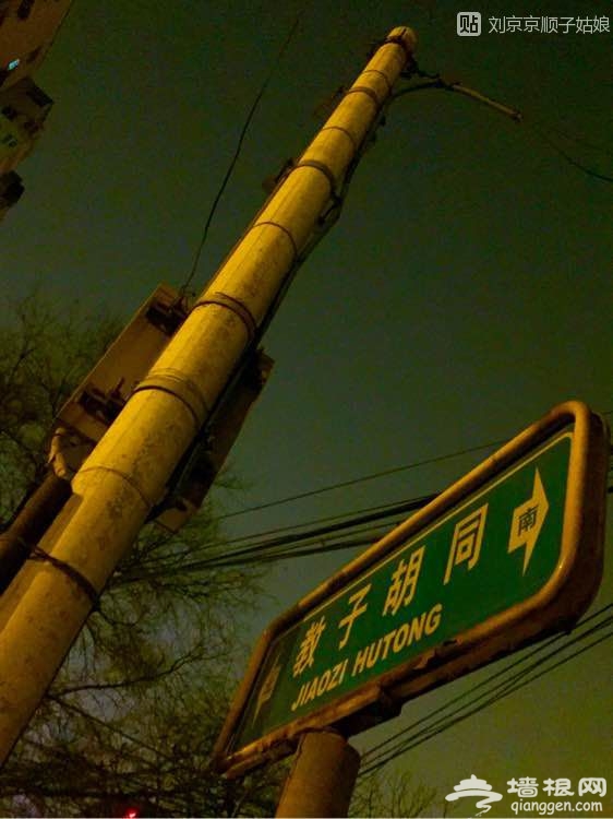 大京京《徒步逛北京》（四）[牆根網]