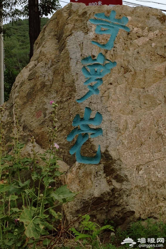 探秘京西古道——岢蘿坨之路[牆根網]